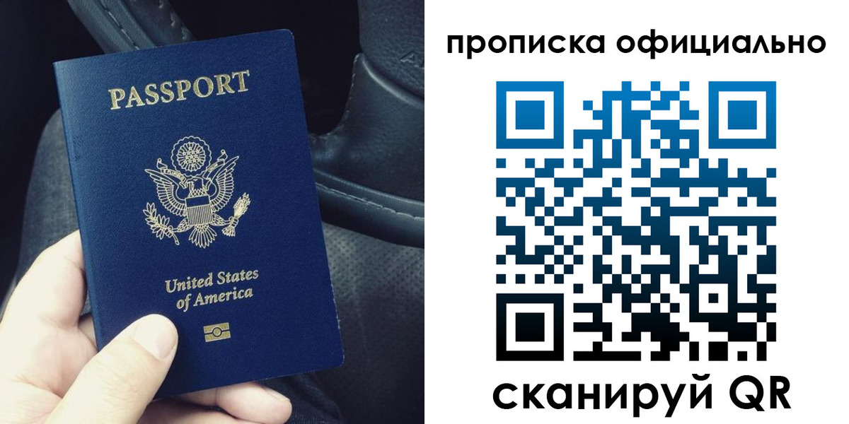 прописка в Байкальске