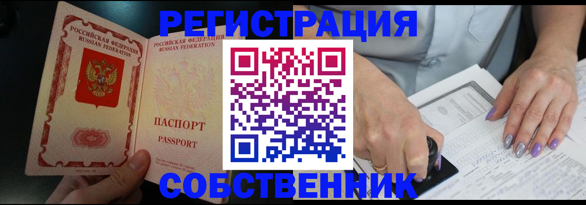 временная регистрация 2025 в Байкальске