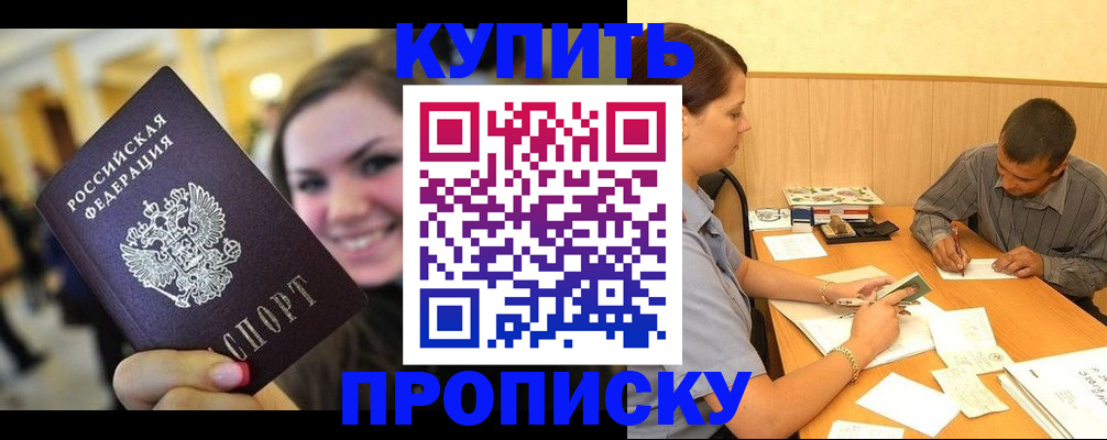 пропишу в квартире в Байкальске