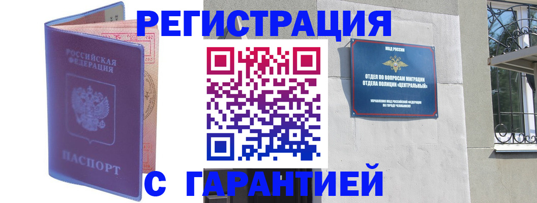 временная регистрация в квартире в Байкальске