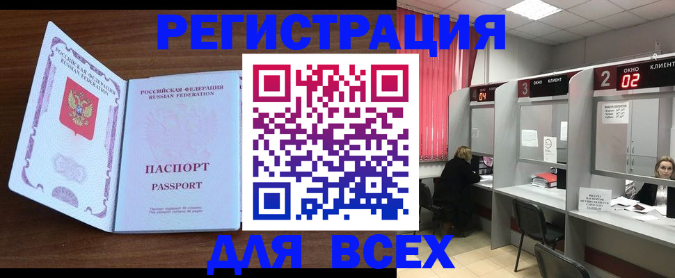 прописка для военкомата в Байкальске