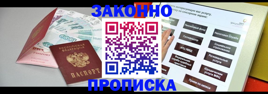 временная регистрация для школы в Байкальске