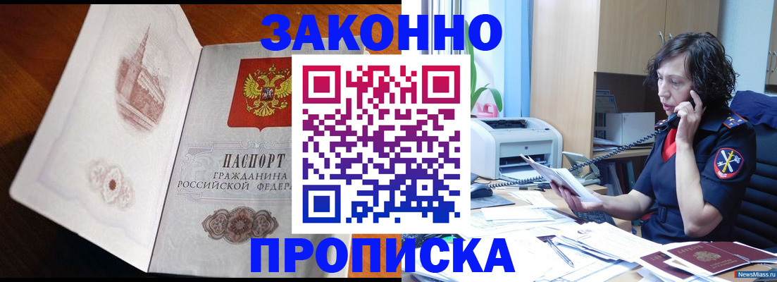 прописка иностранных граждан в Байкальске